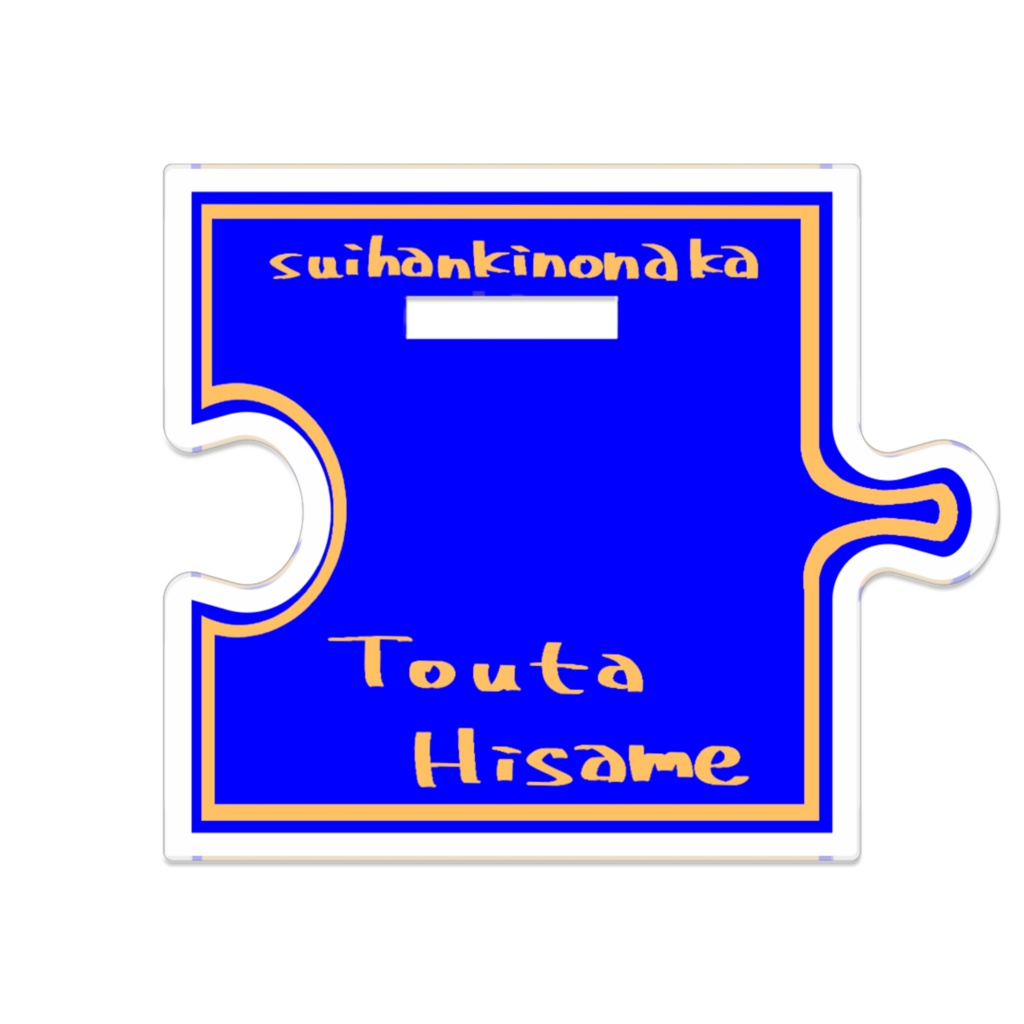 透唄氷雨 アクリルスタンド