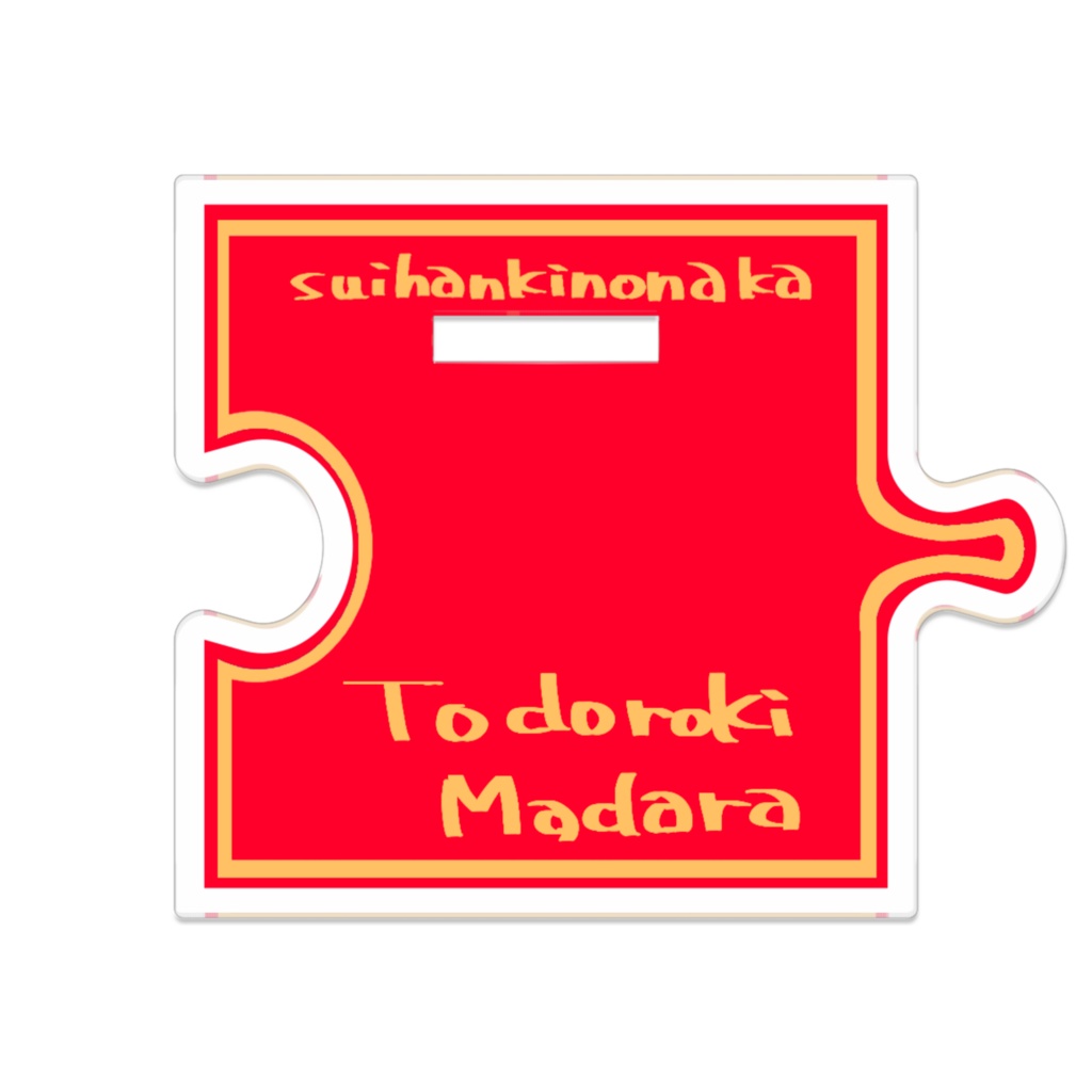 轟まだらroar アクリルスタンド