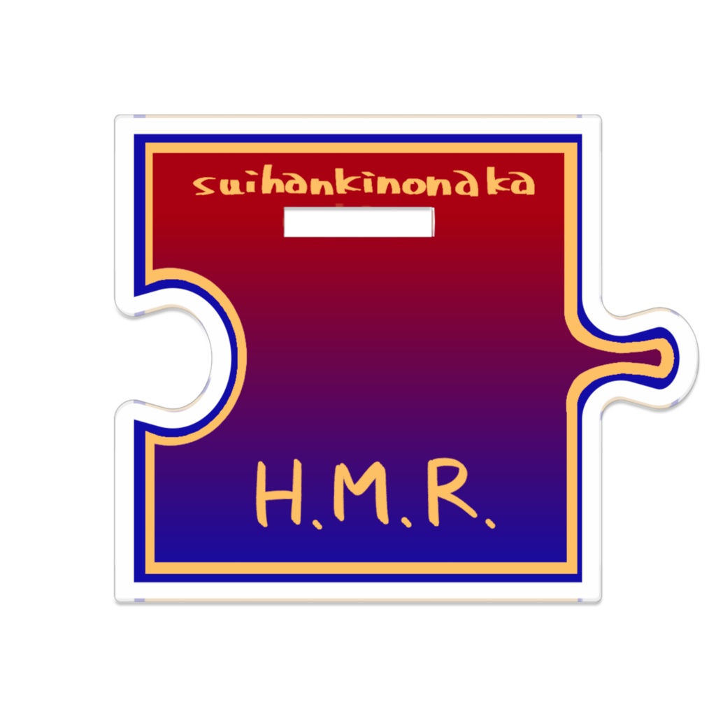 H.M.R.強 アクリルスタンド
