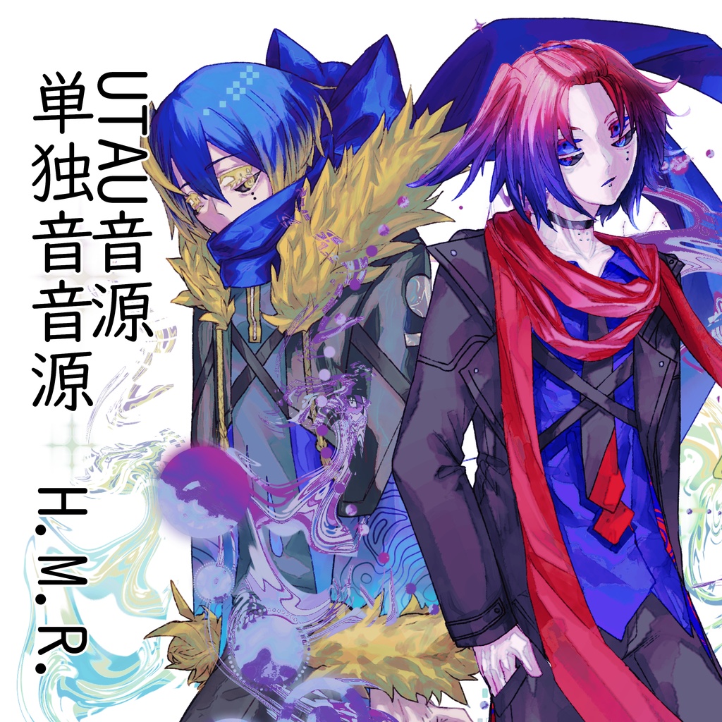 【UTAU音源】H.M.R.【単独音】