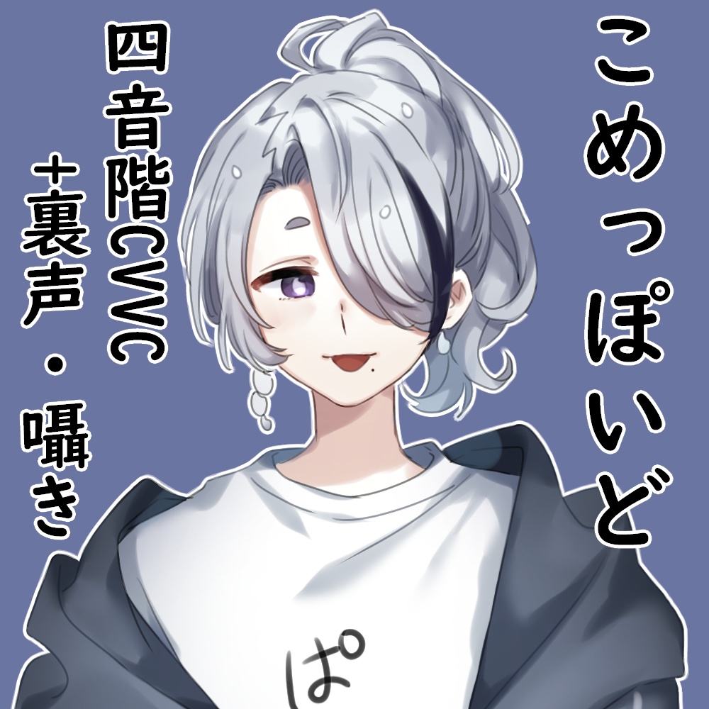 【UTAU音源配布】 こめっぽいど 【多音階CVVC】