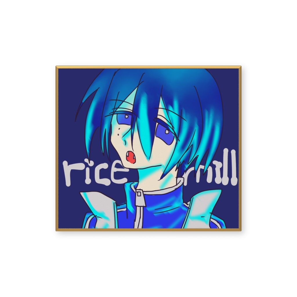 透唄氷雨 rice mill 色紙