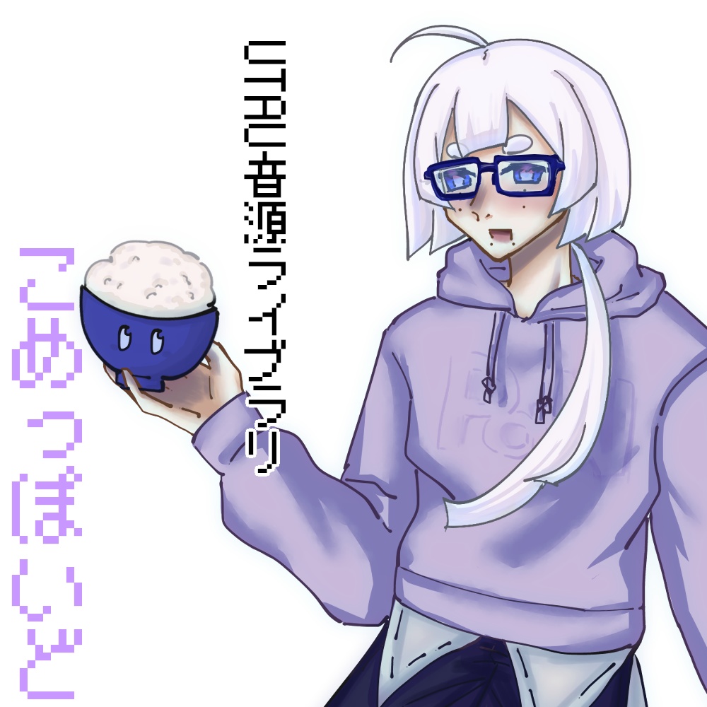 【UTAU音源配布】 こめっぽいど 【多音階CVVC-新録-】