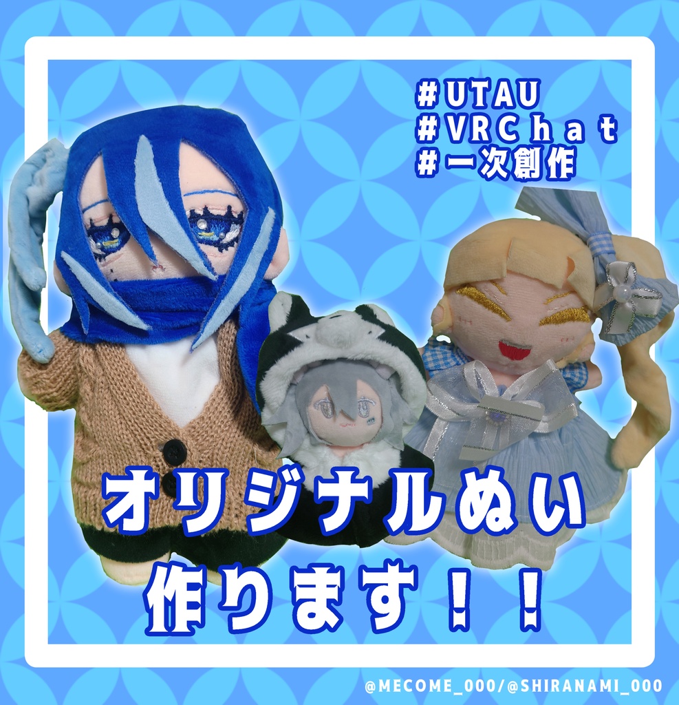 【VRChat】オリジナルぬいぐるみ作ります【UTAU】