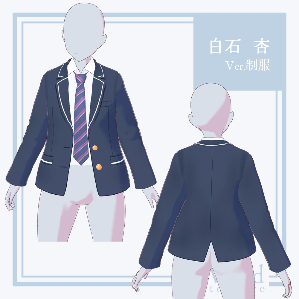 【24/10/21アップデート!】【無料配布!】白石 杏 Ver.制服【VRoid正式版対応】【VRoid stable ver.】【衣装+VRM形式モデル無料配布】