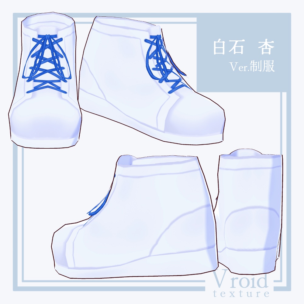 【24/10/21アップデート!】【無料配布!】白石 杏 Ver.制服【VRoid正式版対応】【VRoid stable ver.】【衣装+VRM形式モデル無料配布】