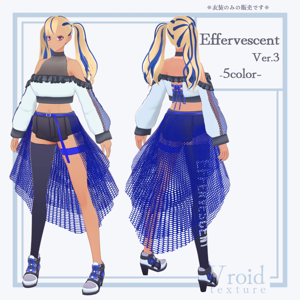 HC-07 Effervescent Ver.3【VRoid正式版対応】【VRoid stable ver.】【衣装販売】