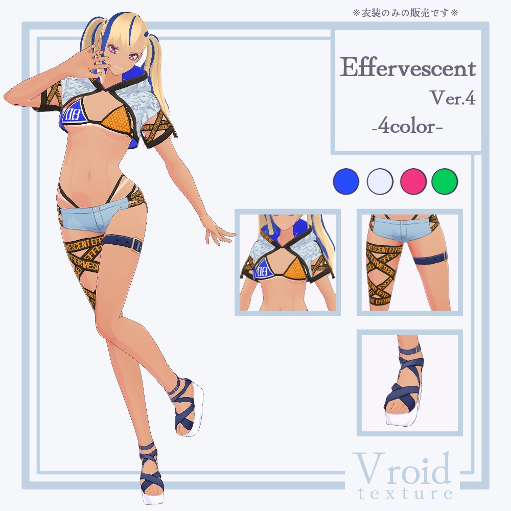 HC-08 Effervescent Ver.4【VRoid正式版対応】【VRoid stable ver.】【衣装販売】