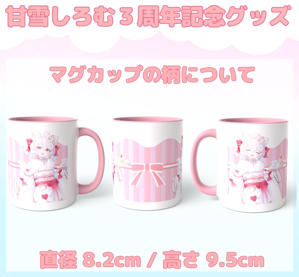 甘雪しろむ3周年グッズ【受注生産】10月13日(火)23:59まで