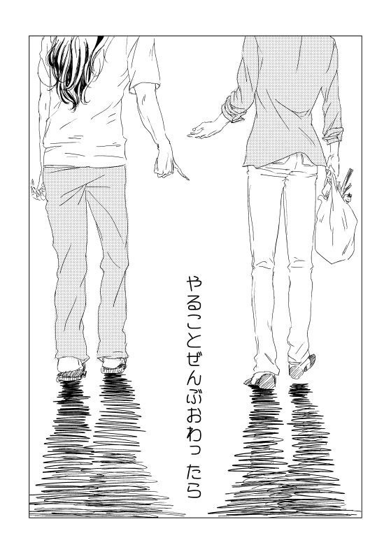 やることぜんぶおわったら