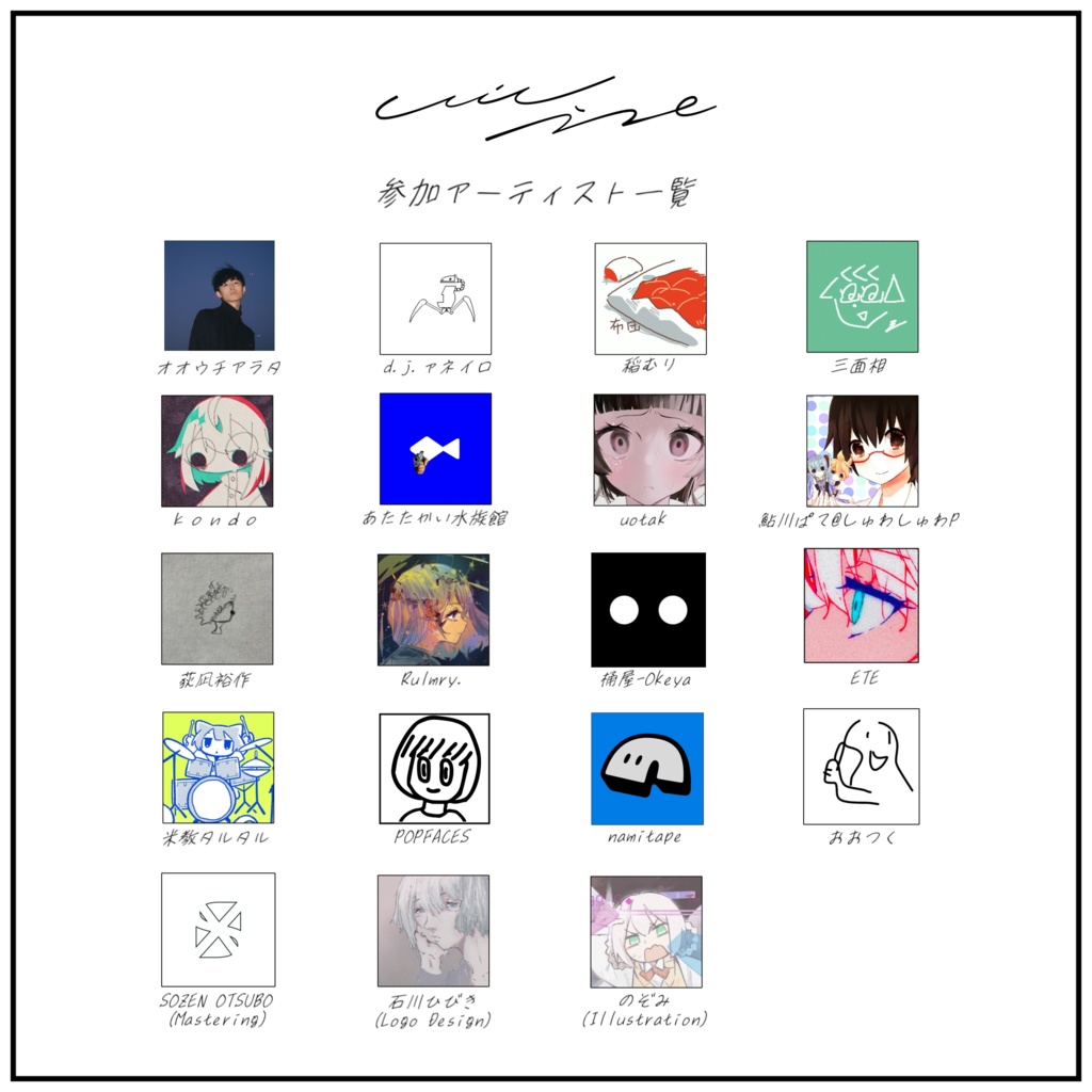 『『Chill』コンピ 』CD ver. |合成音声コンピレーションアルバム