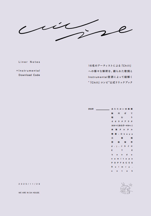 『『Chill』コンピ 』カセットテープ+ライナーノーツ ver. ステッカー付|合成音声コンピレーションアルバム