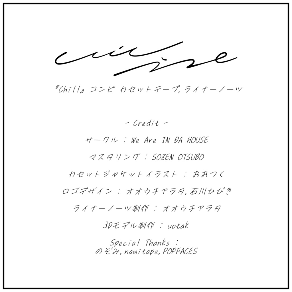 『『Chill』コンピ 』カセットテープ+ライナーノーツ ver. ステッカー付|合成音声コンピレーションアルバム
