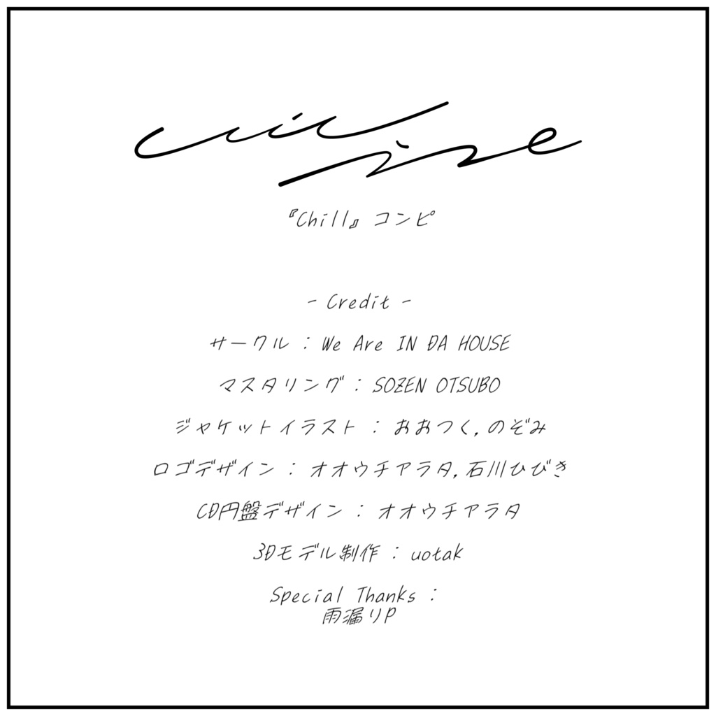 『『Chill』コンピ 』CD+ライナーノーツ ver. ステッカー付|合成音声コンピレーションアルバム