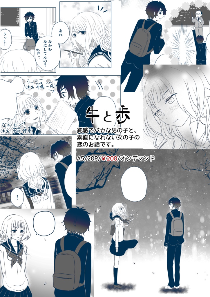 牛と歩