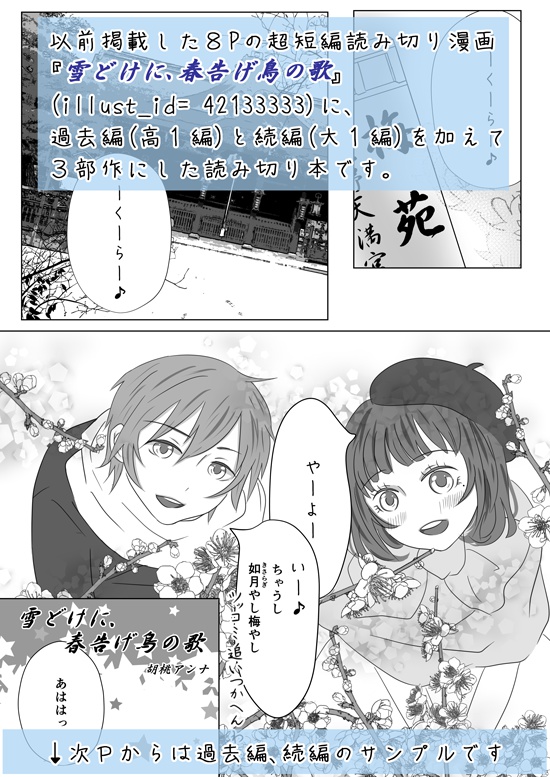 雪どけに、春告げ鳥の歌