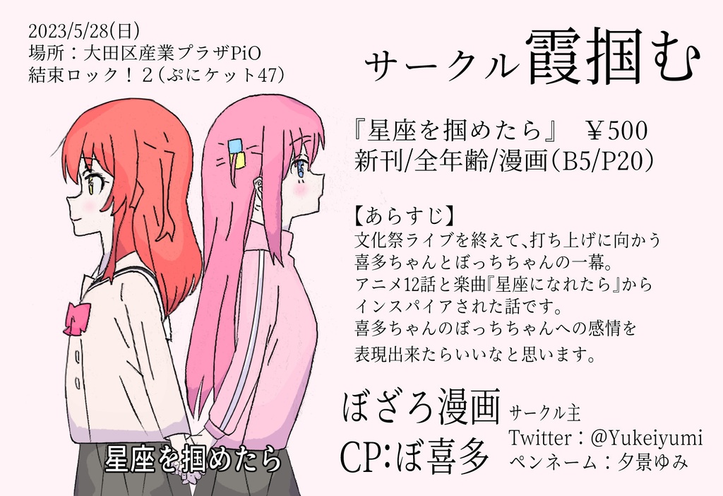 星座を掴めたら 霞掴む BOOTH