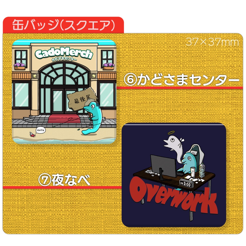 かど3周年記念グッズ【販売終了】