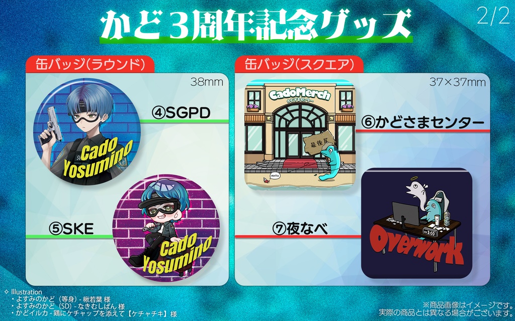 かど3周年記念グッズ【販売終了】