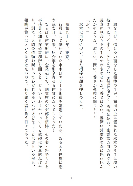 【父水】水木怪異探偵事務所!