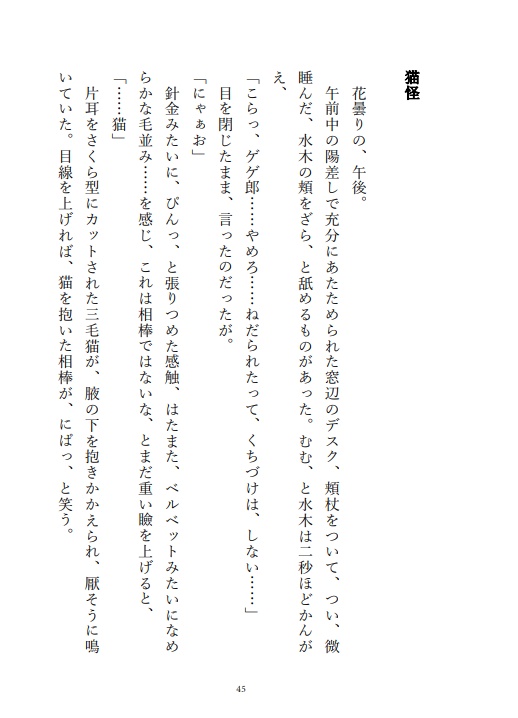 【父水】水木怪異探偵事務所!