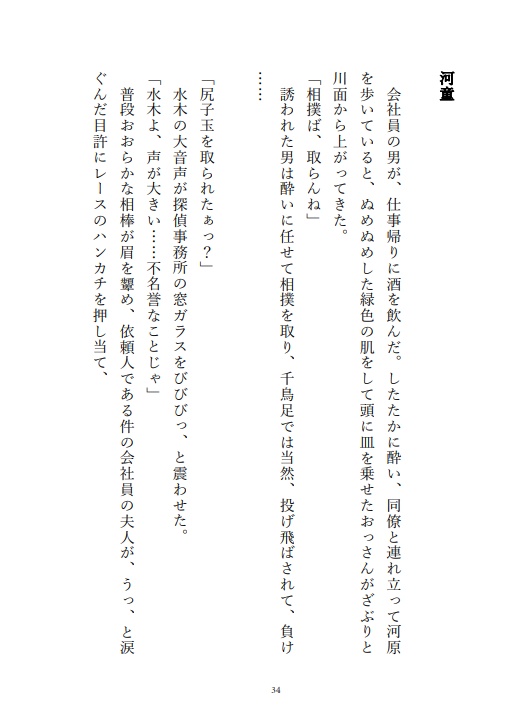 【父水】水木怪異探偵事務所!