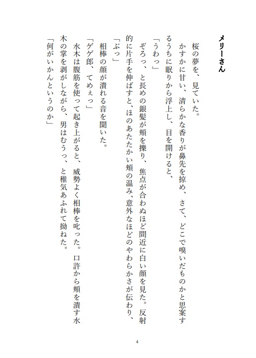 【父水】水木怪異探偵事務所!