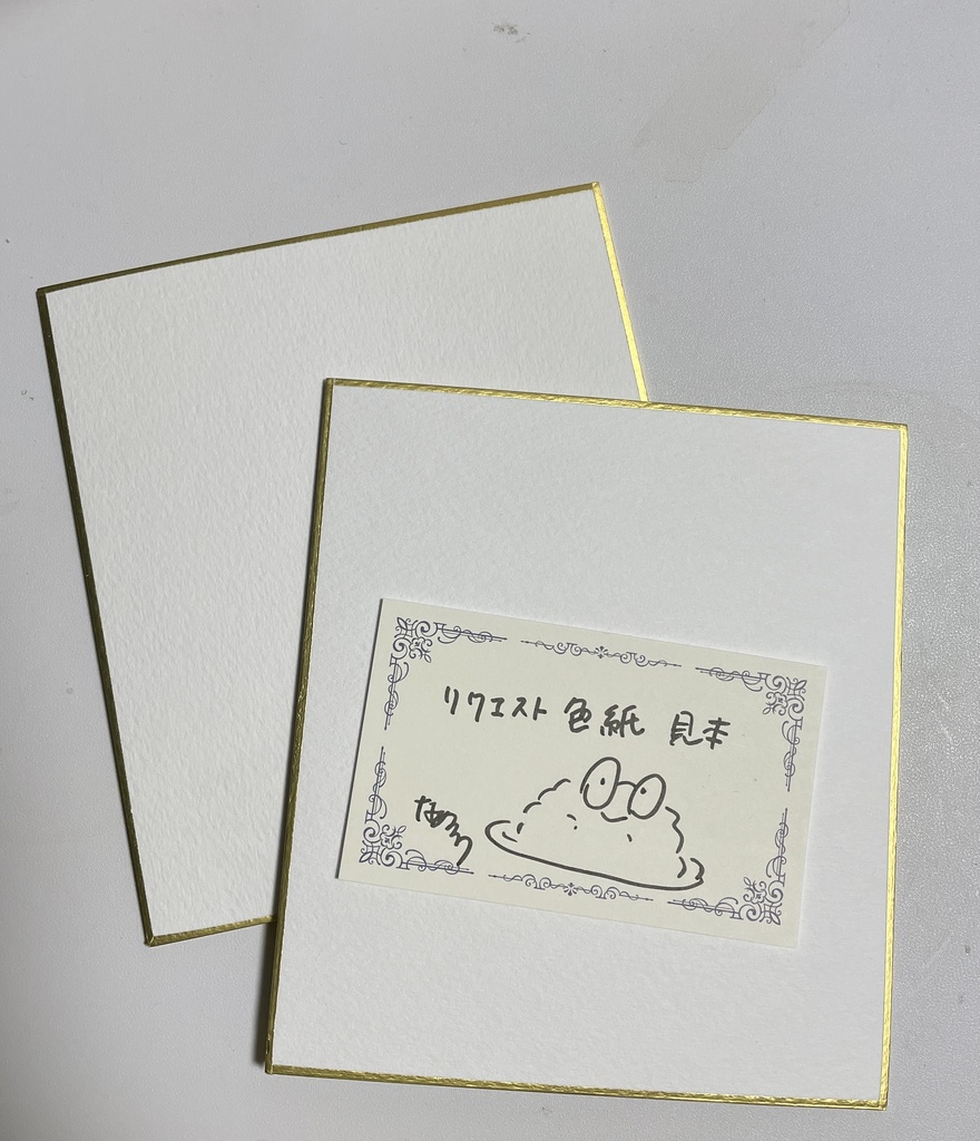 リクエスト色紙