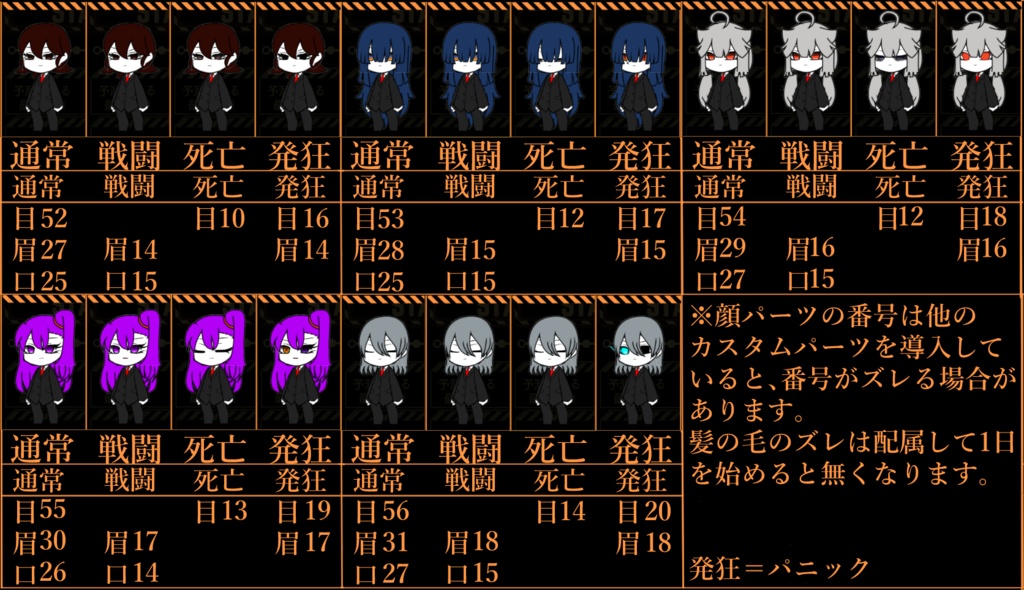 泡沫支部職員カスタムパーツ