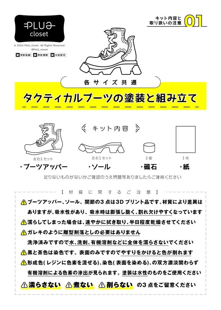 タクティカルブーツ塗装と組み立て説明書