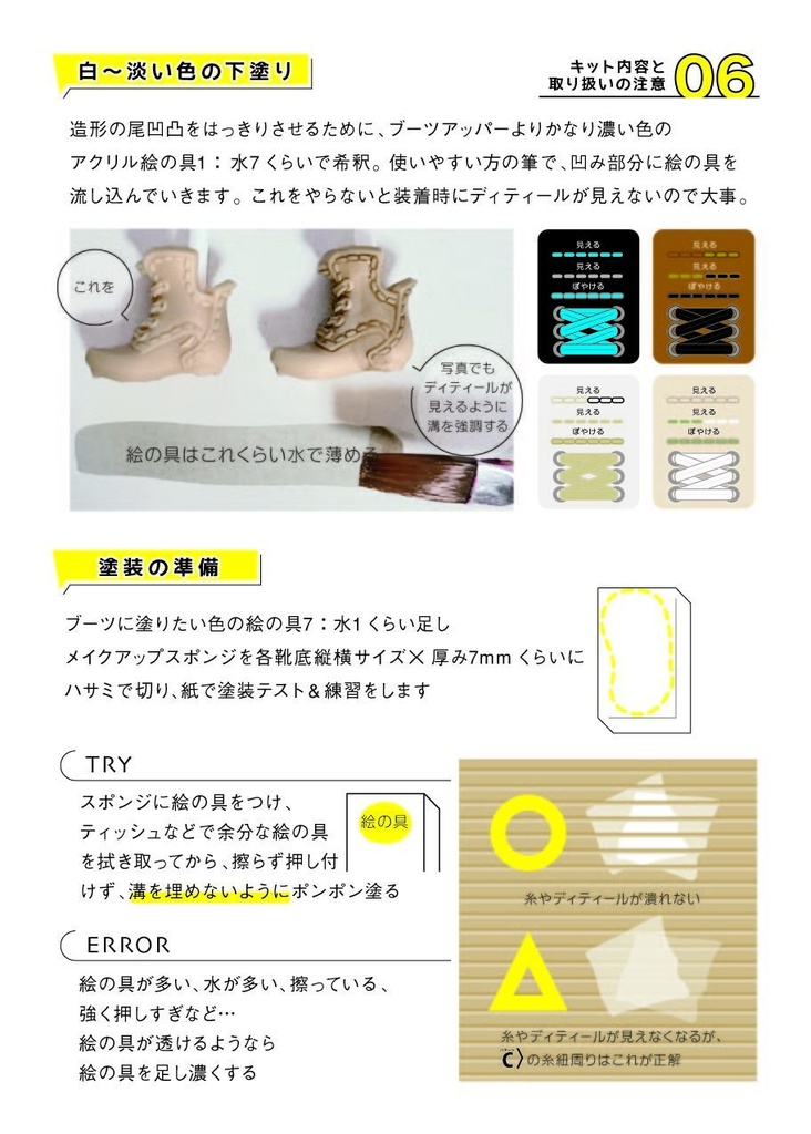 タクティカルブーツ塗装と組み立て説明書