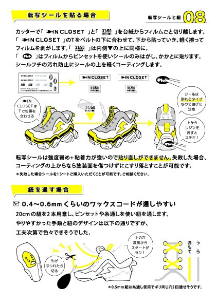 スニーカー塗装と組み立て説明書