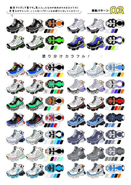 スニーカー塗装と組み立て説明書