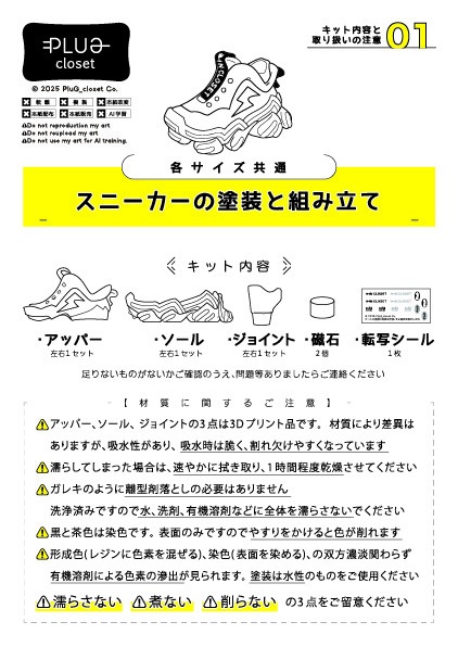 スニーカー塗装と組み立て説明書