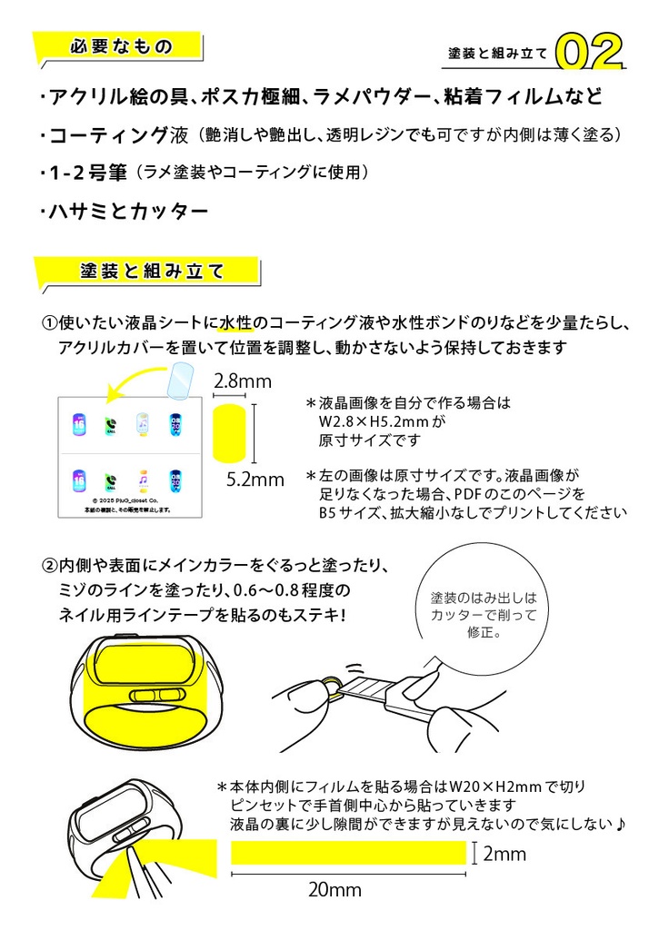 LCD Watchの塗装と組み立て説明書