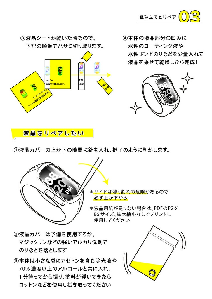 LCD Watchの塗装と組み立て説明書