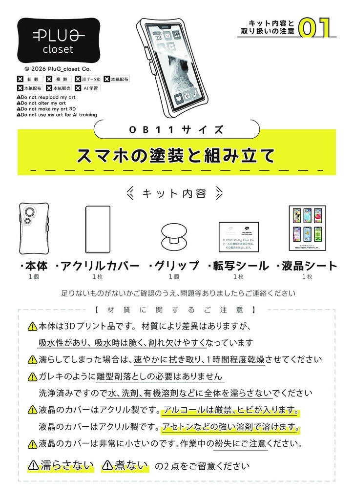 Smaphoの塗装と組み立て説明書