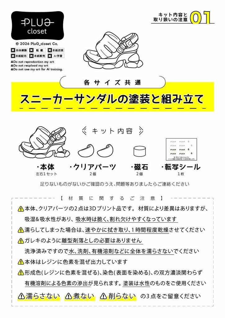 スニーカーサンダル 塗装と組み立て説明書
