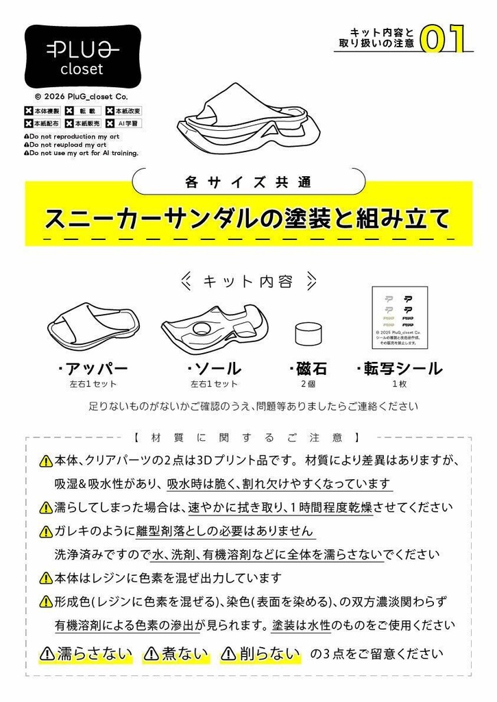 スポーツサンダル 塗装と組み立て説明書