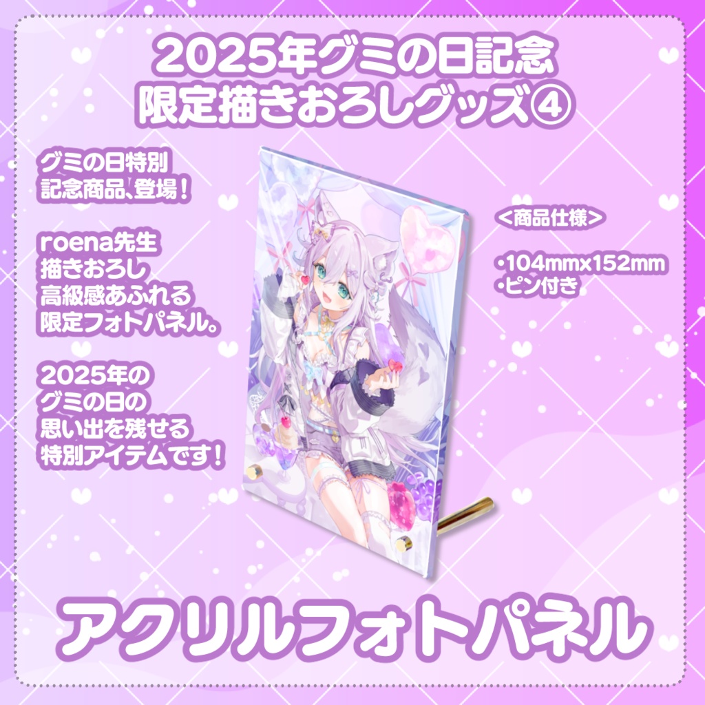 【2025年グミの日限定グッズ】特典付きフルセット / タペストリー 購入者用【販売期間】9/16 火 昼12時まで!