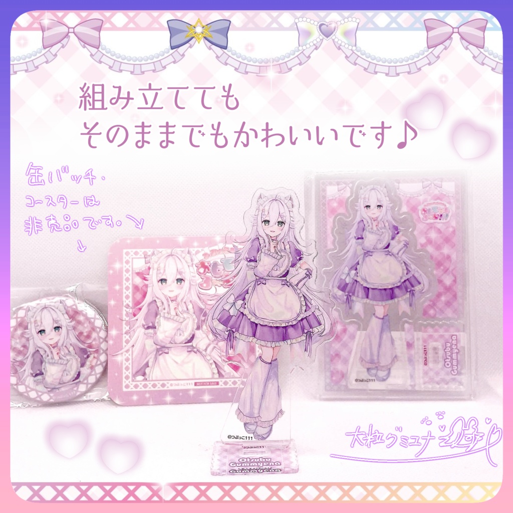 【数量限定】つぶっこメイドのおもてなしるーむ!!!:大粒グミエナアクリルスタンド【事後物販】