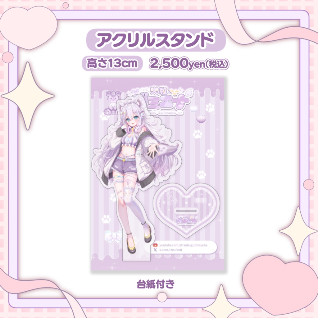 【常設】大粒グミエナ♡アクリルスタンド