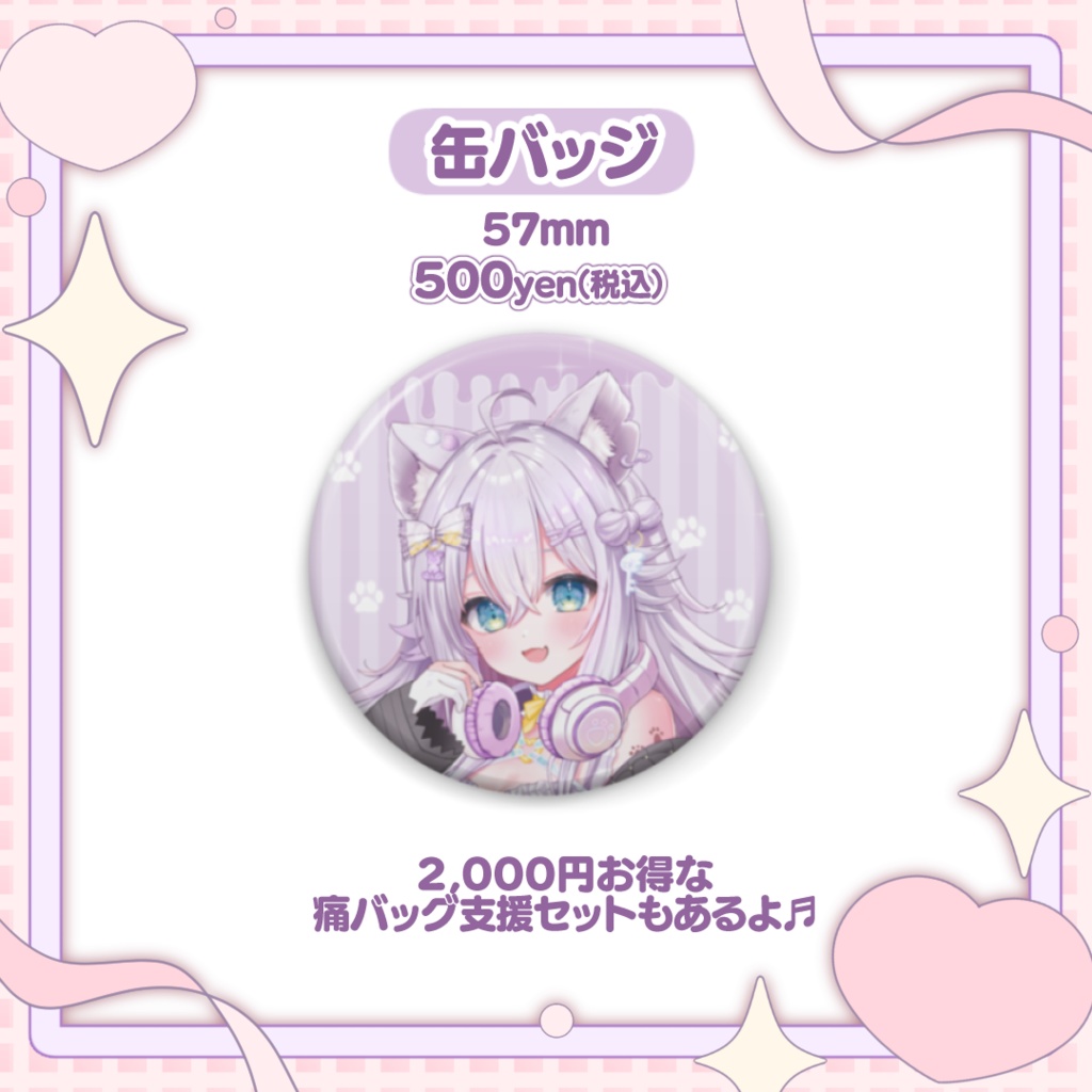 【常設】大粒グミエナ♡缶バッジ
