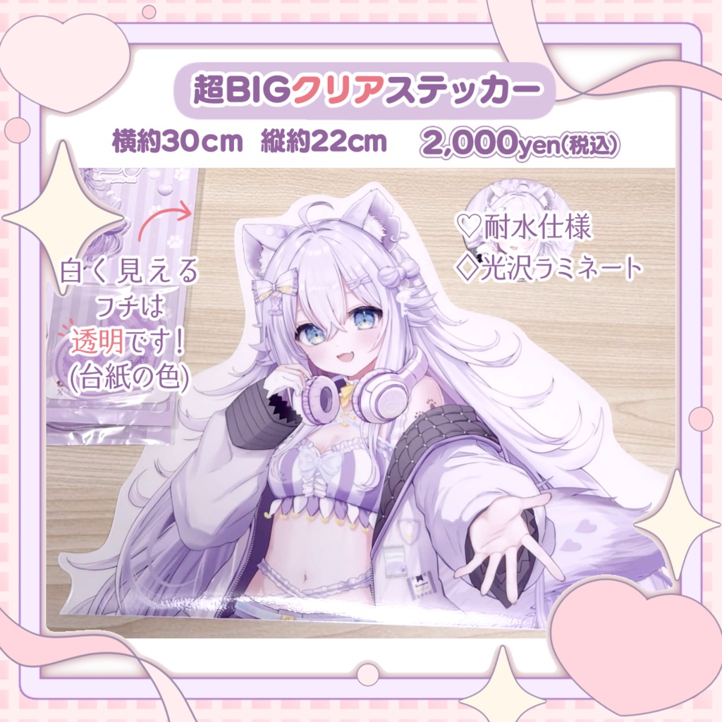 【限定】大粒グミエナ♡超BIGクリアステッカー