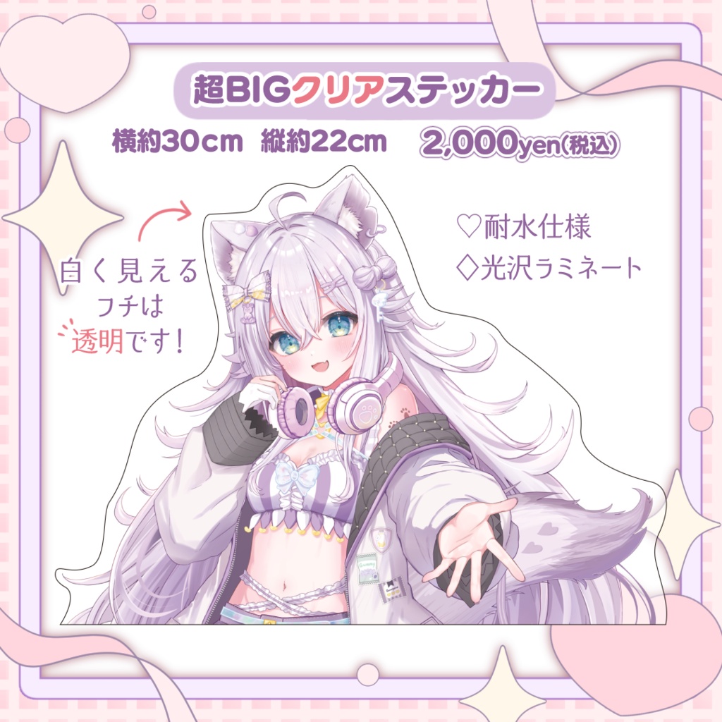 【限定】大粒グミエナ♡超BIGクリアステッカー