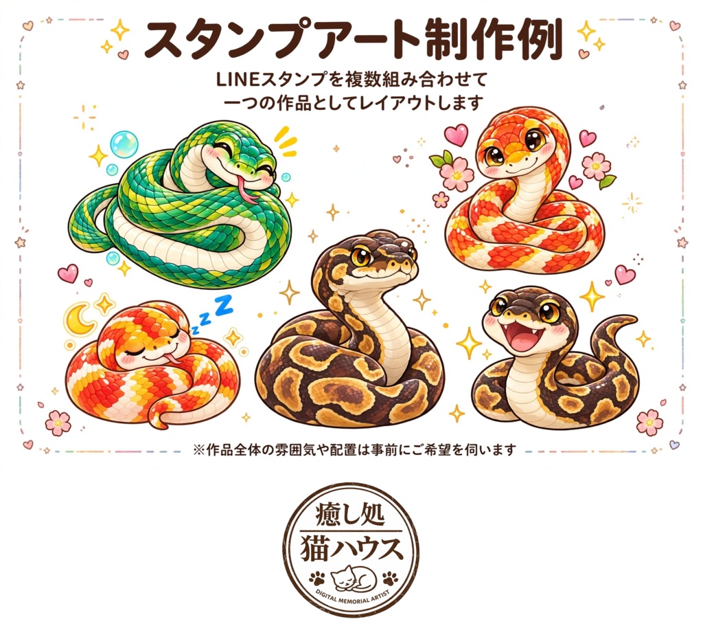 先日リリースした「ヘビの毎日スタンプ」を、スタンプアートとして一つの作品にレイアウトしてみました。 全体の雰囲気や配置はオーダー時にご希望伺います。 この制作例はBOOTHで無料配布中 → プロフィールのリンクから