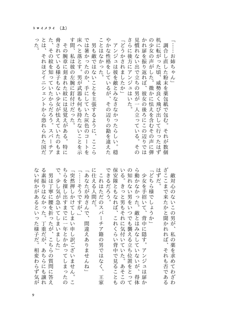 トロイメライ(上)