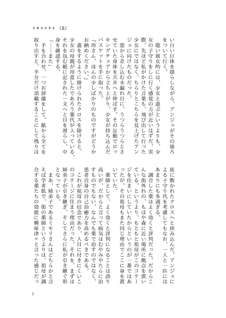 トロイメライ(上)