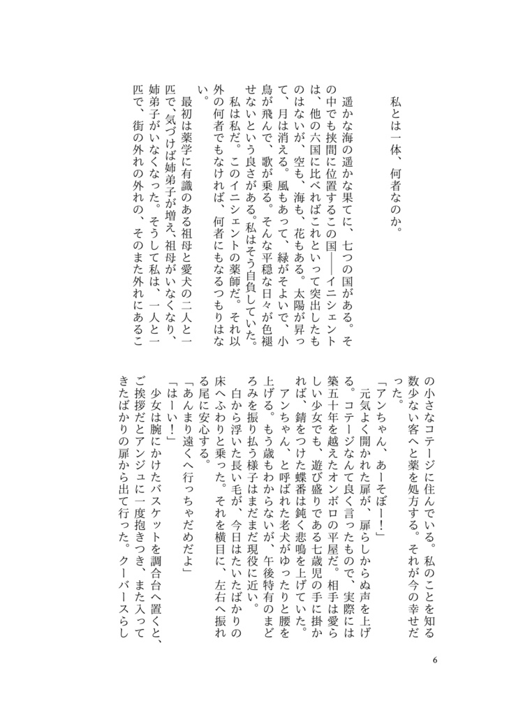 トロイメライ(上)