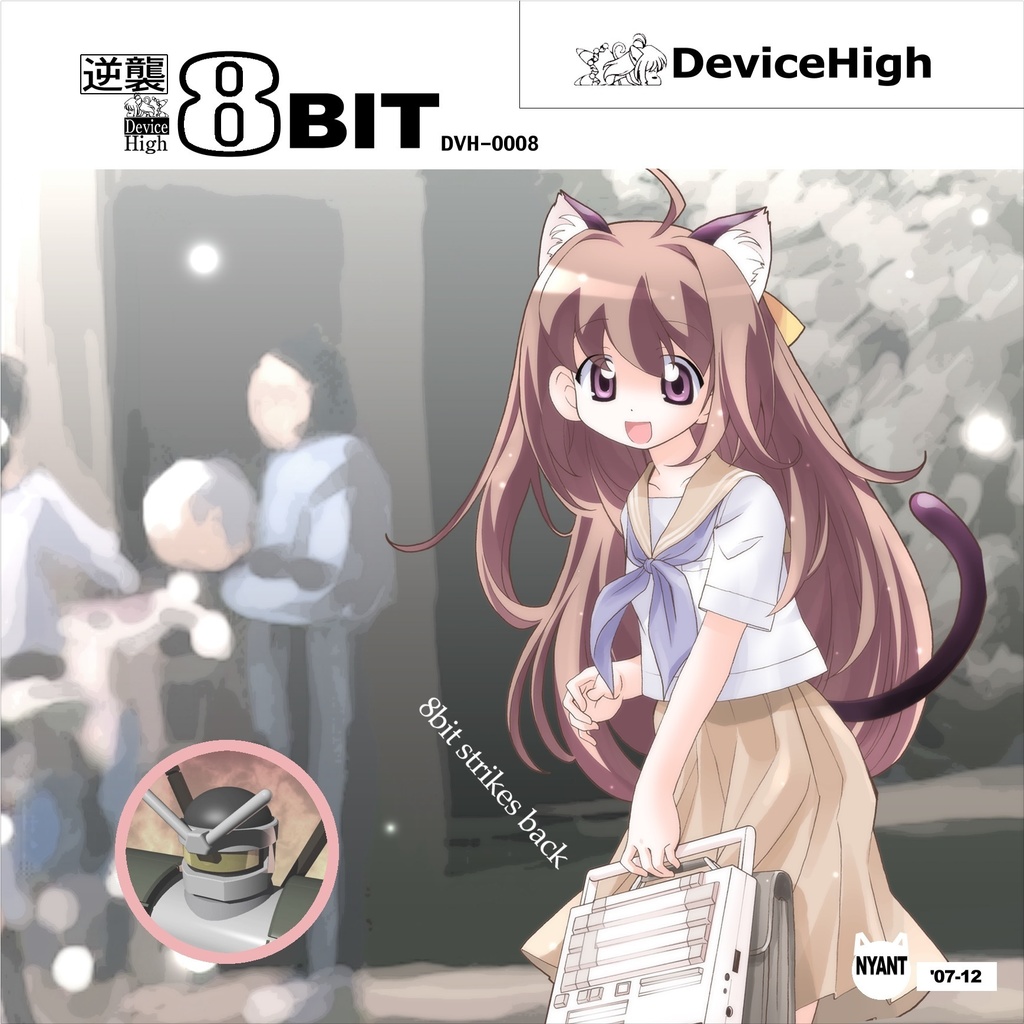 逆襲８ＢＩＴ/DeviceHigh　（オリジナル）